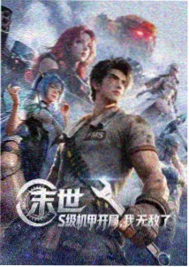 动漫星轨列车封面